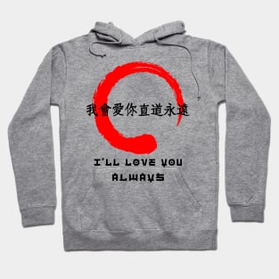 Love you always quote Japanese kanji words character symbol 134 Hoodie